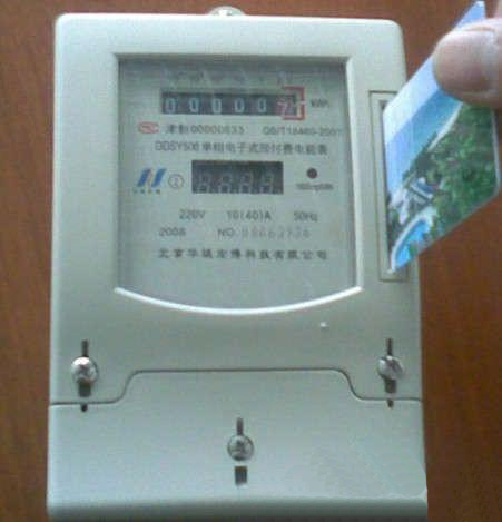 磁卡電度表