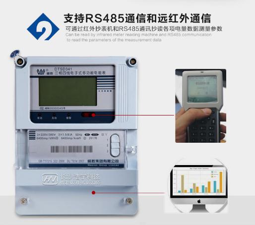 如何理解電表上RS485通信功能？以長沙威勝DTSD341-MB3為例