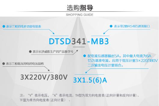 如何理解電表上RS485通信功能？以長沙威勝DTSD341-MB3為例