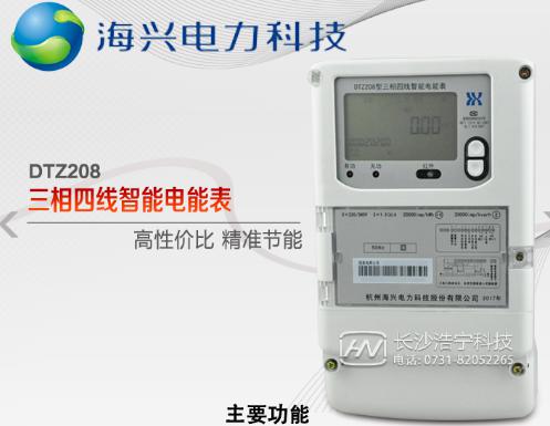 杭州海興DTZ208三相四線智能電能表怎么接線？