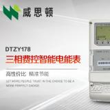 威思頓DTZY178系列三相費(fèi)控智能電能表怎么接線(xiàn)