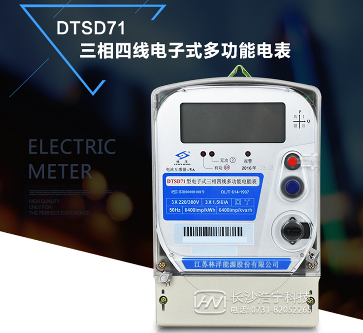 江蘇林洋DTSD71三相四線電子式多功能電能表如何理解尖、峰、平、谷？