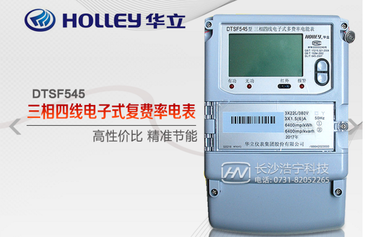 杭州華立DTSF545三相四線電子式多費率電能表可以測尖峰平谷電量嗎？具體怎么理解呢？