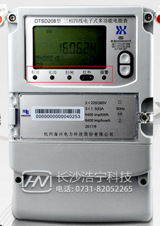 杭州海興DTSD208三相四線(xiàn)電子式多功能電能表怎么理解報(bào)警燈閃爍？