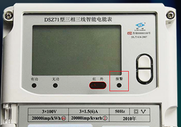 江蘇林洋DSZ71三相三線(xiàn)智能電能表怎么理解報(bào)警燈閃爍?