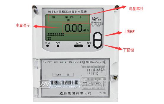 智能電表怎么看余額