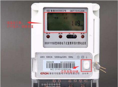 預付費電表怎么看