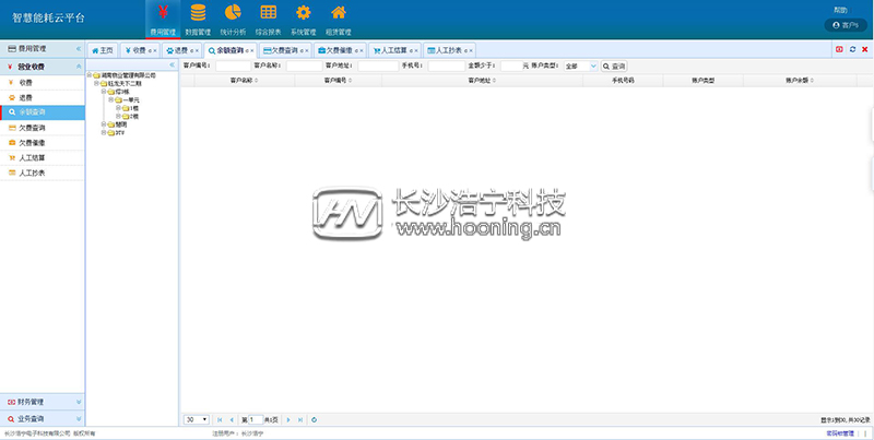浩寧遠程預付費抄表系統(tǒng)后臺展示：收費管理篇