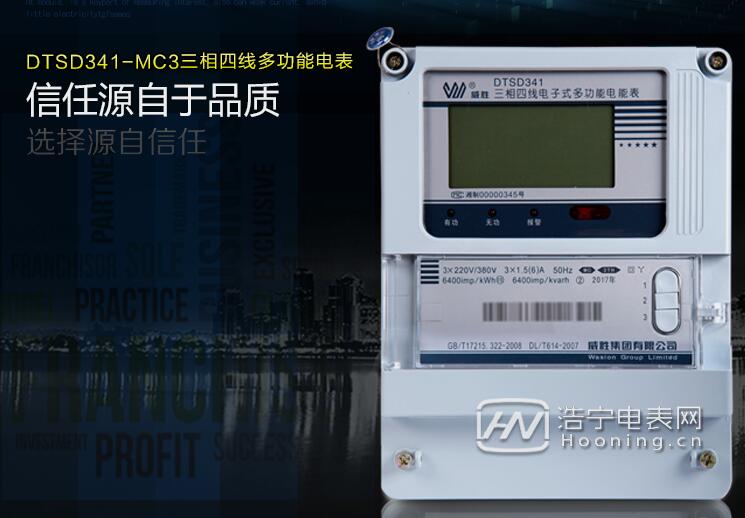 威勝電表DTSD341-MC3型功能介紹