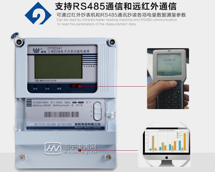 威勝電表DTSD341-MC3抄表操作說(shuō)明